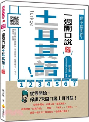 信不信由你，一週開口說土耳其語！