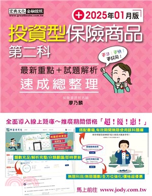 投資型保險商品第二科速成總整理最新重點＋試題解析
