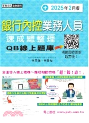 銀行內控業務人員速成總整理