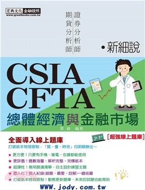 總體經濟及金融市場