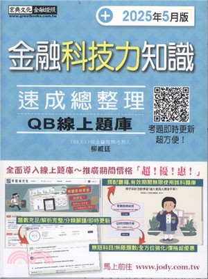 金融科技力知識速成總整理