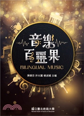 音樂百靈果 Bilingual Music