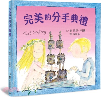 完美的分手典禮