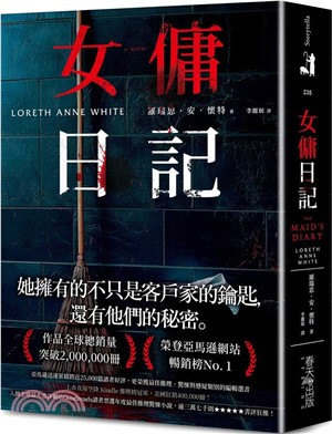 女傭日記 _圖片替代文字