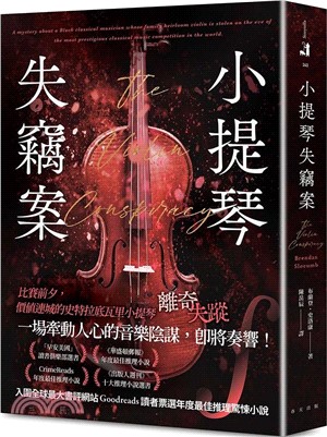 小提琴失竊案,另開新視窗
