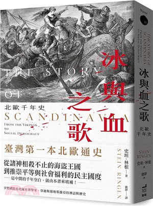 冰與血之歌：北歐千年史