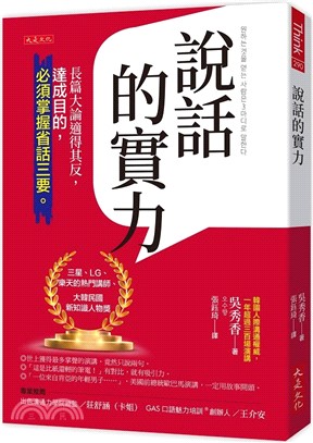 說話的實力：長篇大論適得其反，達成目的，必須掌握省話三要。