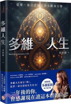 多維人生 :從單一身分證擴充到多維身分陣 