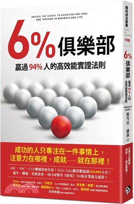 6%俱樂部 : 贏過94%人的高效能實證法則(另開新視窗)