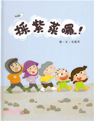採紫菜囉！(繪本)