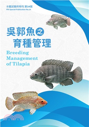 吳郭魚之育種管理