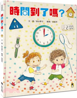 時間到了嗎?