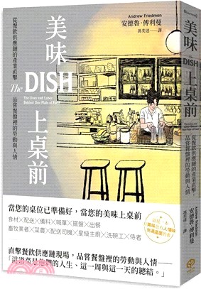 美味上桌前：從餐飲供應鏈的產業直擊，品嘗餐盤裡的勞動與人情