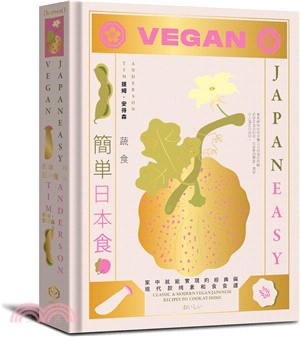 簡單日本食：蔬食【精裝】