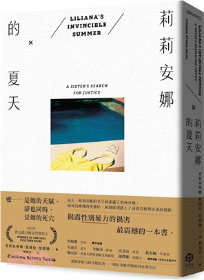 莉莉安娜的夏天（2024年普立茲自傳文學獎得主）
