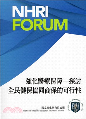 強化醫療保障：探討全民健保協同商保的可行性
