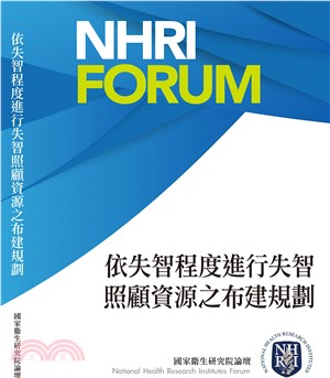 依失智程度進行失智照顧資源之布建規劃