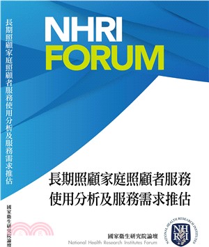 長期照顧家庭照顧者服務使用分析及服務需求推估