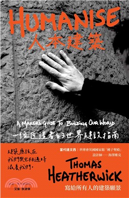 人本建築 : 一位匠造者的世界建設指南 _圖片替代文字