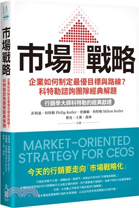 市場戰略：企業如何制定最優目標與路線？科特勒諮詢團隊經典解題