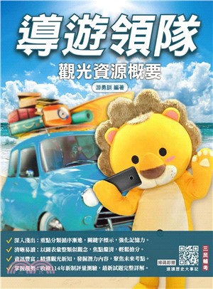觀光資源概要