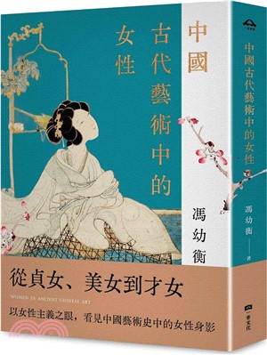 中國古代藝術中的女性