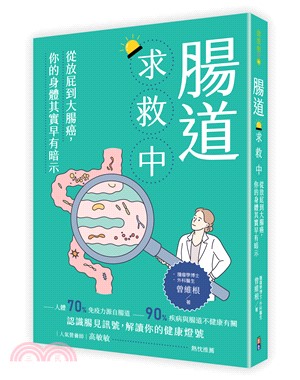腸道求救中 : 從放屁到大腸癌,你的身體其實早有暗示 /