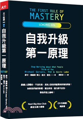 自我升級第一原理 