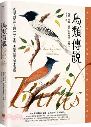 鳥類傳說 :從羽翼到寓意, 鳥的神話、象徵、生態奧祕與人類千年想像 