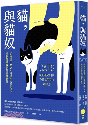 貓, 與貓奴 :從神話、歷史、科學及大眾文化, 重新認識我們的靈性夥伴 