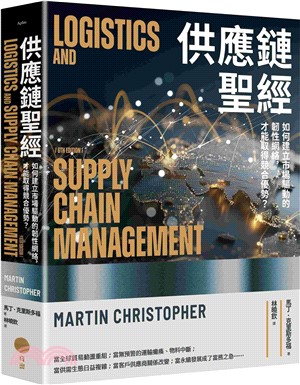 供應鏈聖經：如何建立市場驅動的韌性網絡，才能取得競合優勢？