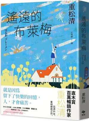 遙遠的布萊梅 = はるか、ブレーメン