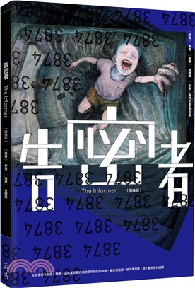 告密者 (圖像版)(書封)