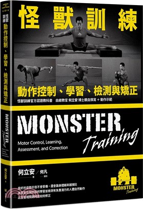 怪獸訓練動作控制、學習、檢測與矯正