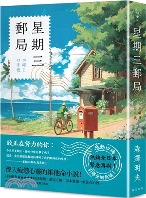 星期三郵局 