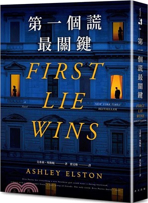 第一個謊最關鍵：美國狂銷突破1,000,000冊！