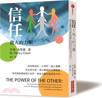 信任：他人的力量