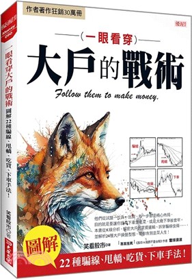 一眼看穿大戶的戰術：圖解22種騙線、甩轎、吃貨、下車手法！