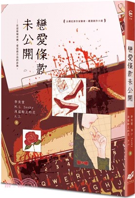 戀愛條款未公開(另開新視窗)