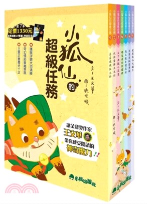 小狐仙的超級任務（全套七冊，加贈A5雙層L型資料夾）