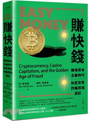 賺快錢：賭場資本主義時代，加密貨幣詐騙現場遊記