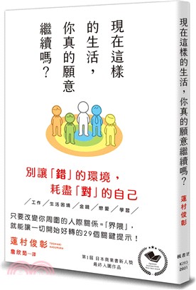 現在這樣的生活，你真的願意繼續嗎？