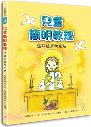 兒童簡明教理：信仰培育快充站