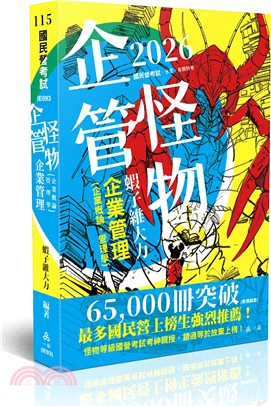 企業管理(企業概論‧管理學)