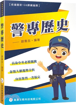 警專歷史