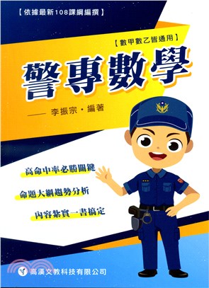 警專數學