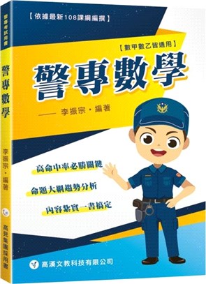 警專數學