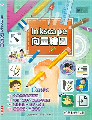 Inkspace向量繪圖