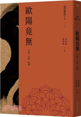 現代佛法十人（三）：宗師、人師、經師：歐陽竟無 | 拾書所