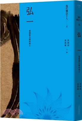 現代佛法十人（五）：慧劍斬凡塵的勇士－弘一 | 拾書所